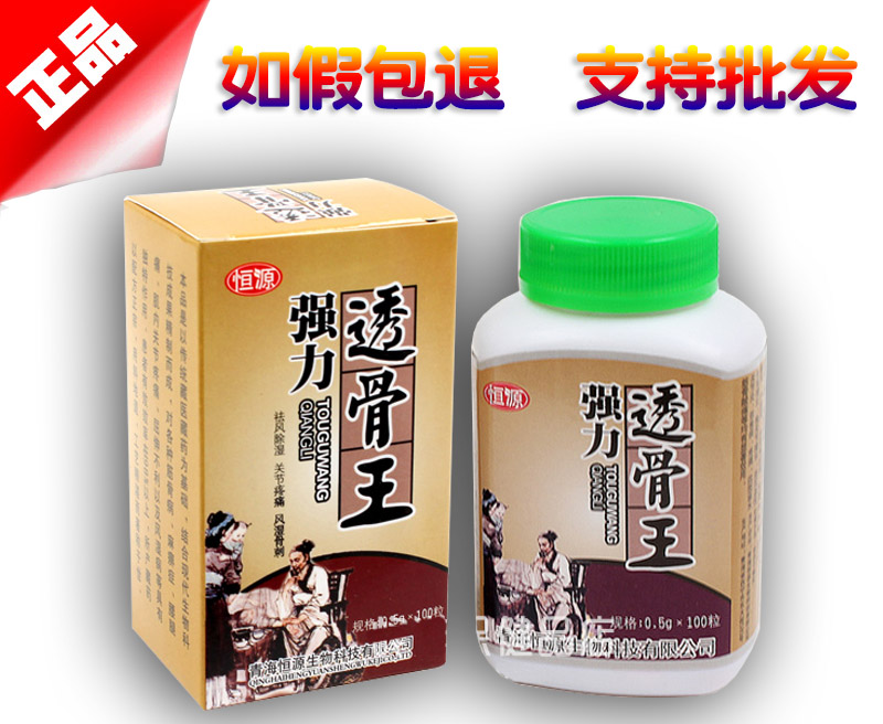 强力透骨王图片说明