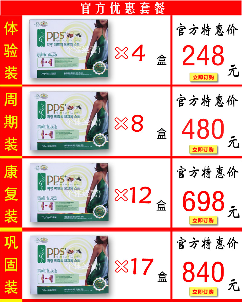青梅木瓜汤价格套餐