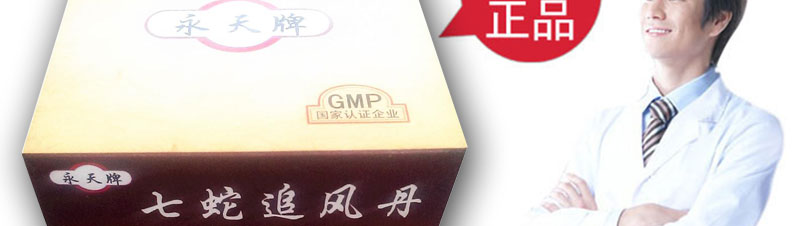 七蛇追风丹官网