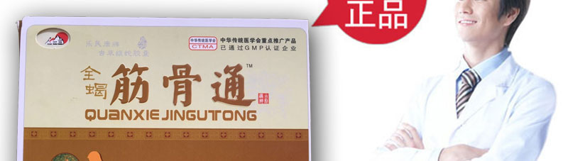 全蝎筋骨通官网