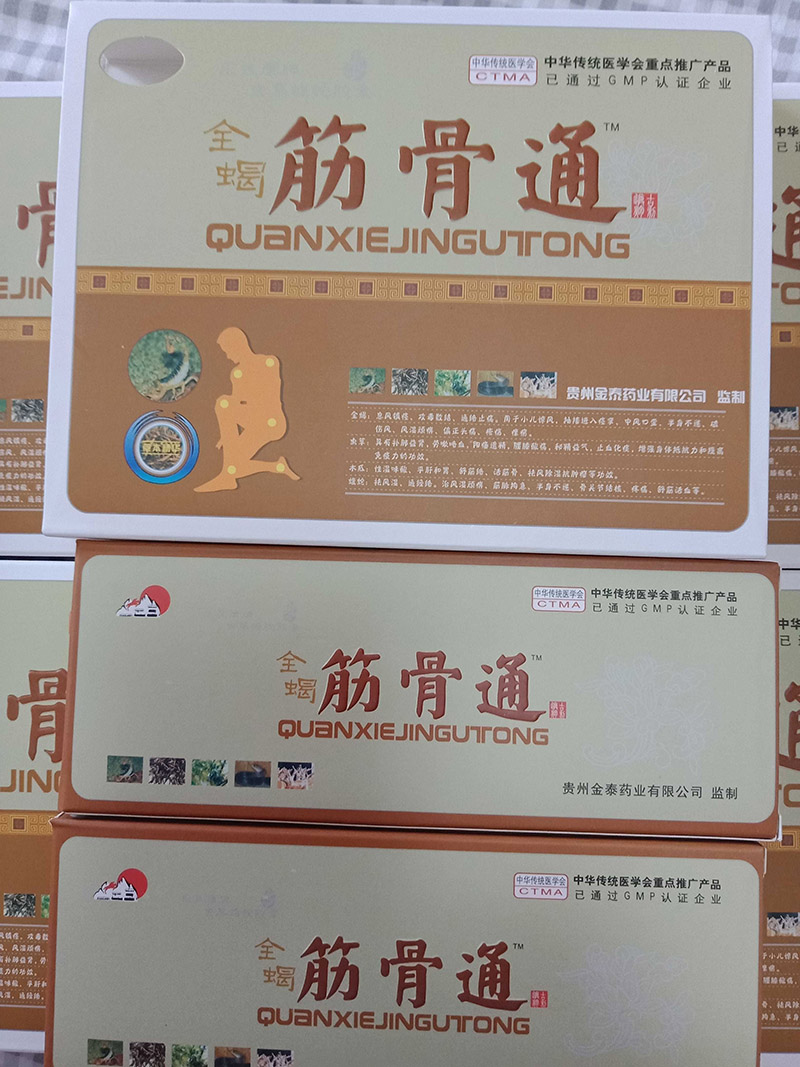 全蝎筋骨通有副作用吗