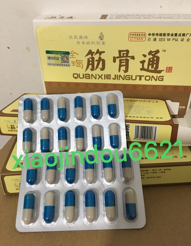 全蝎筋骨通效果怎么样