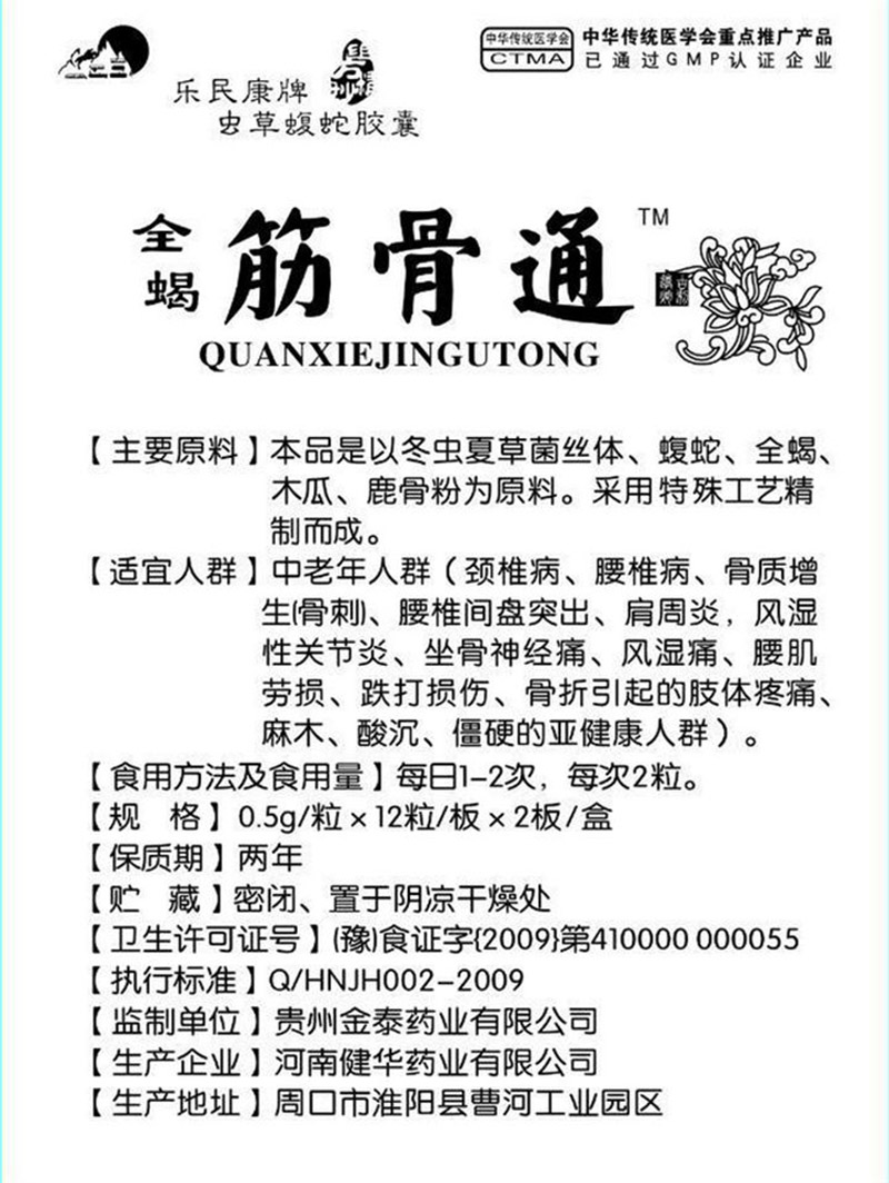 全蝎筋骨通厂家直销