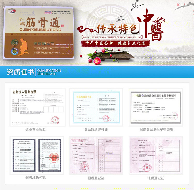 全蝎筋骨通有用吗