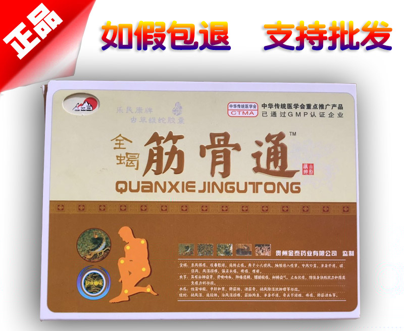 全蝎筋骨通图片说明
