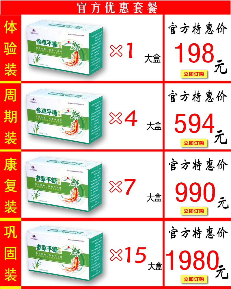 参草平糖价格套餐