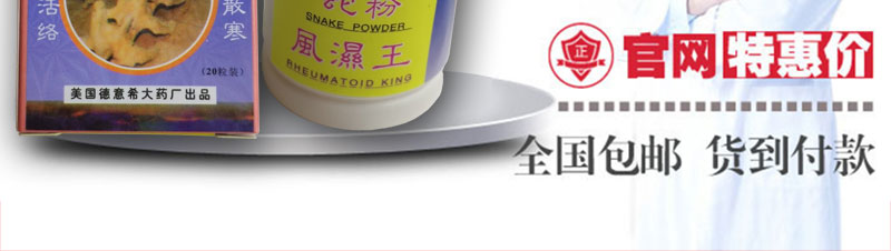 蛇粉风湿王官方网站