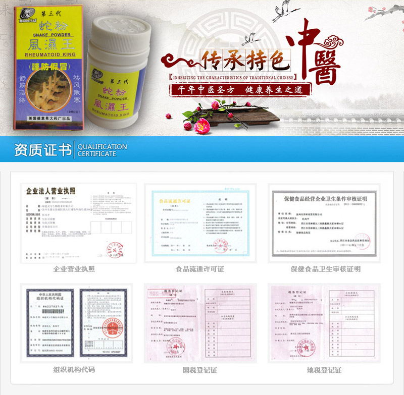 蛇粉风湿王有用吗