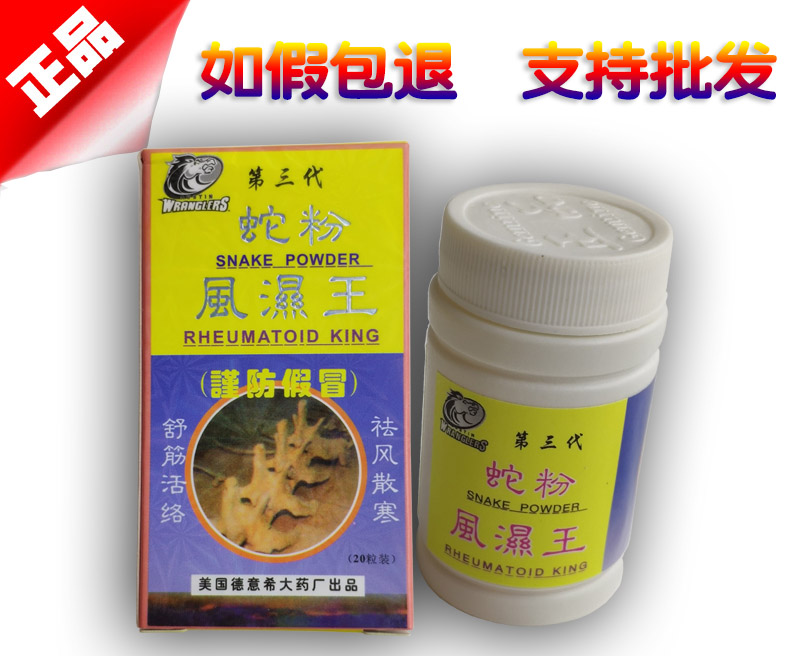 蛇粉风湿王图片说明