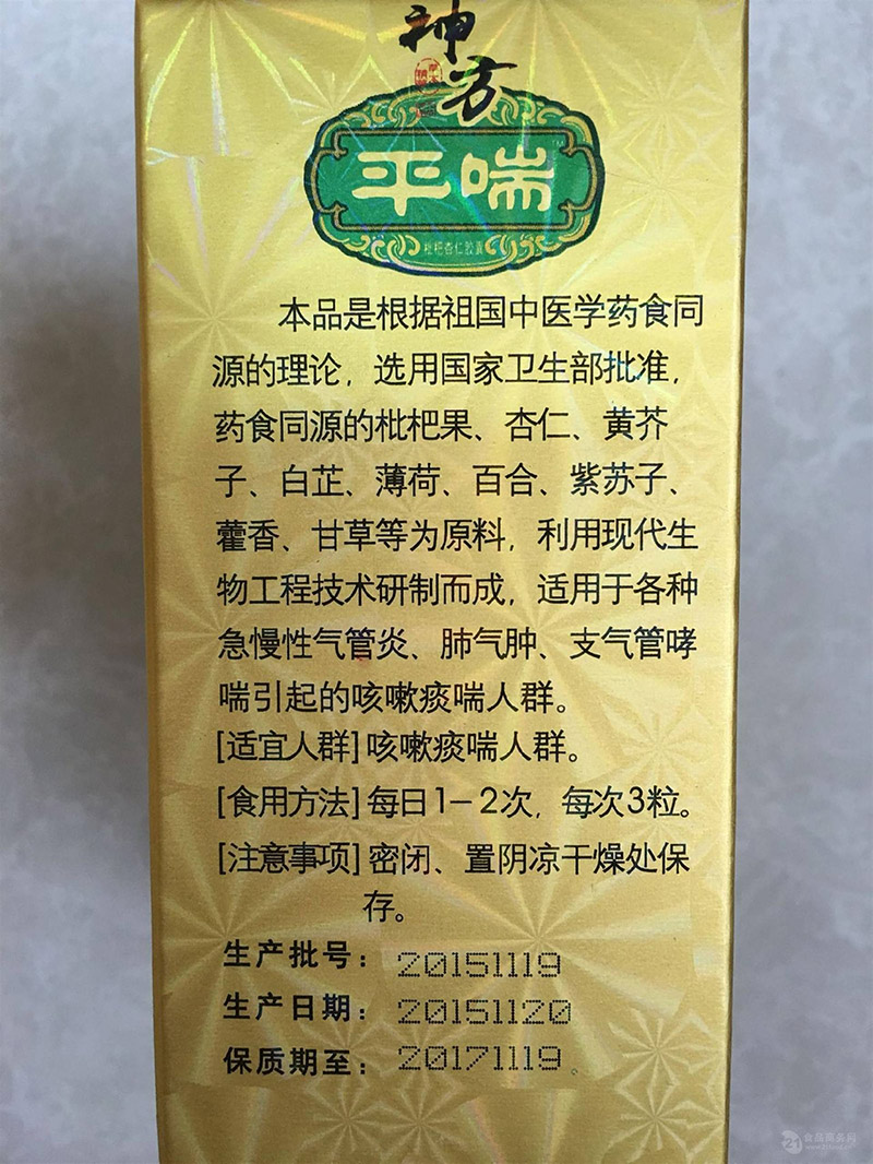 神方平喘有副作用吗