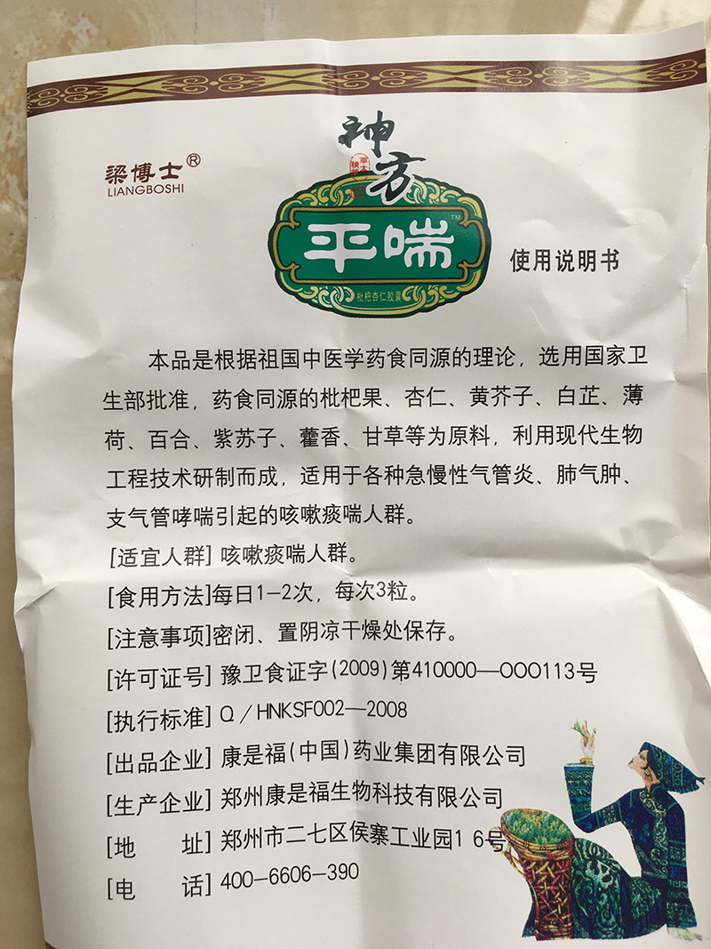 神方平喘厂家直销