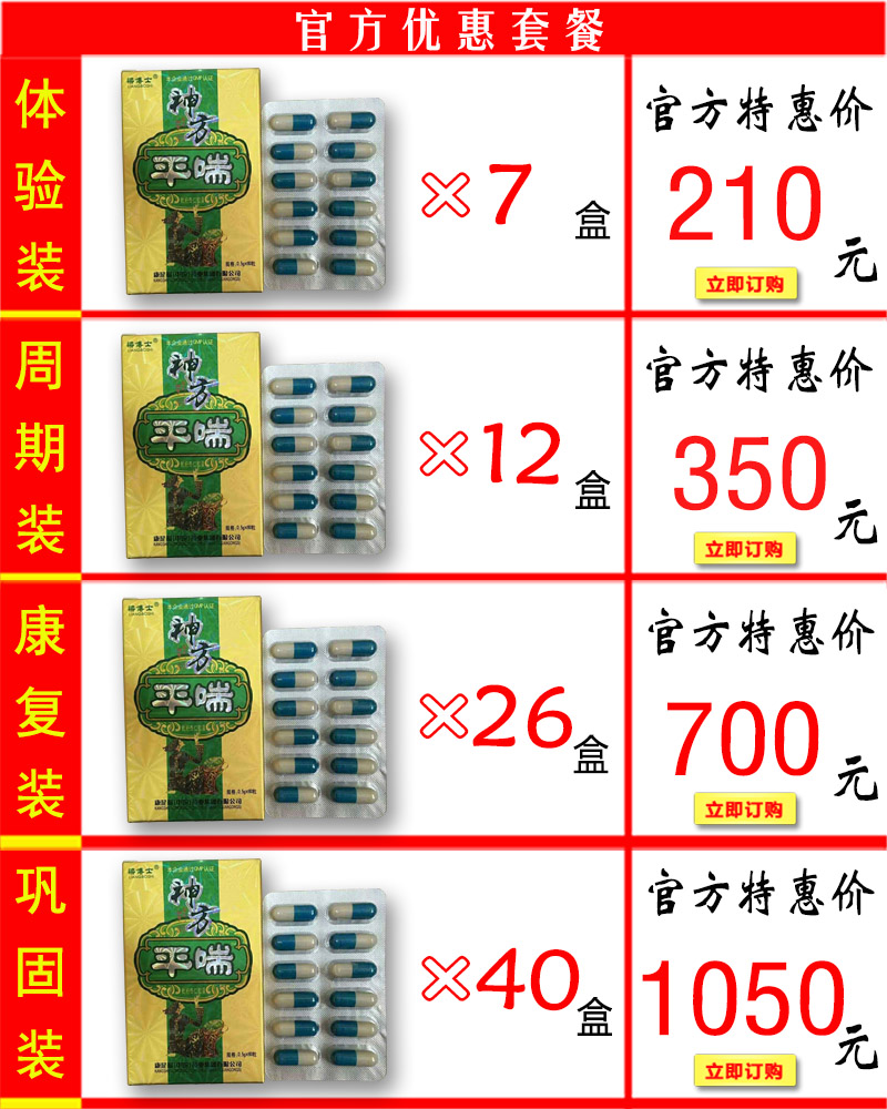神方平喘价格套餐