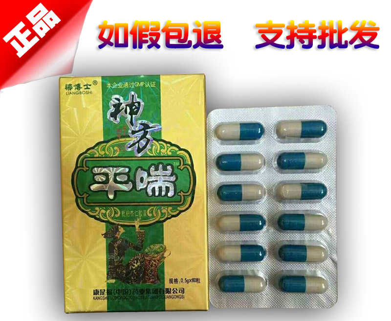 神方平喘图片说明