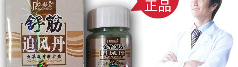 舒筋追风丹官网