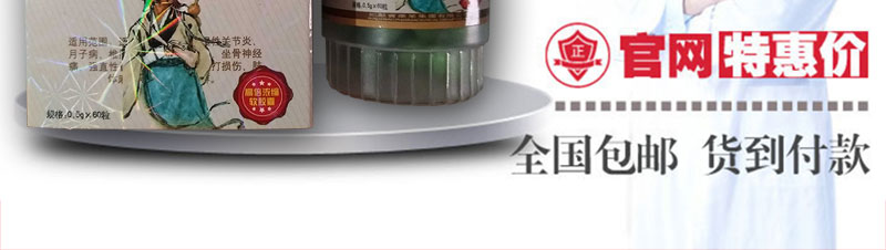 舒筋追风丹官方网站