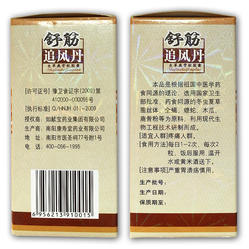 舒筋追风丹有副作用吗