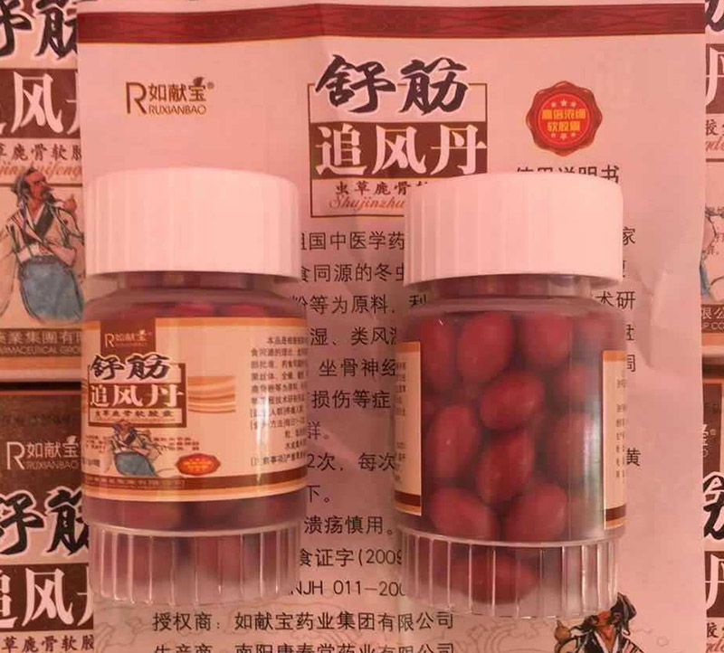 舒筋追风丹效果怎么样