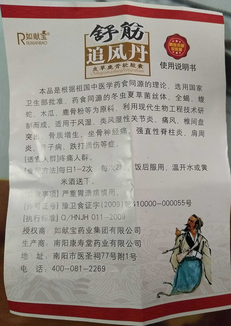 舒筋追风丹厂家直销