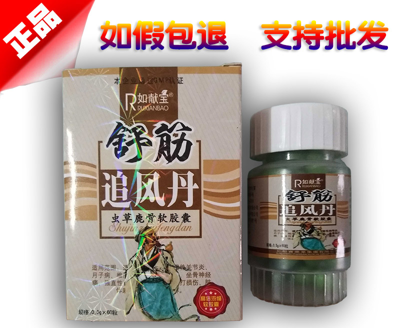 舒筋追风丹图片说明