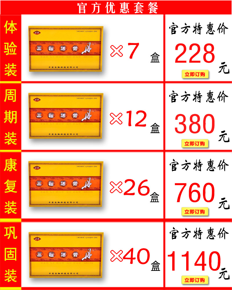 三粒活骨丹价格套餐