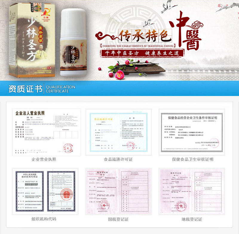 少林圣方有用吗