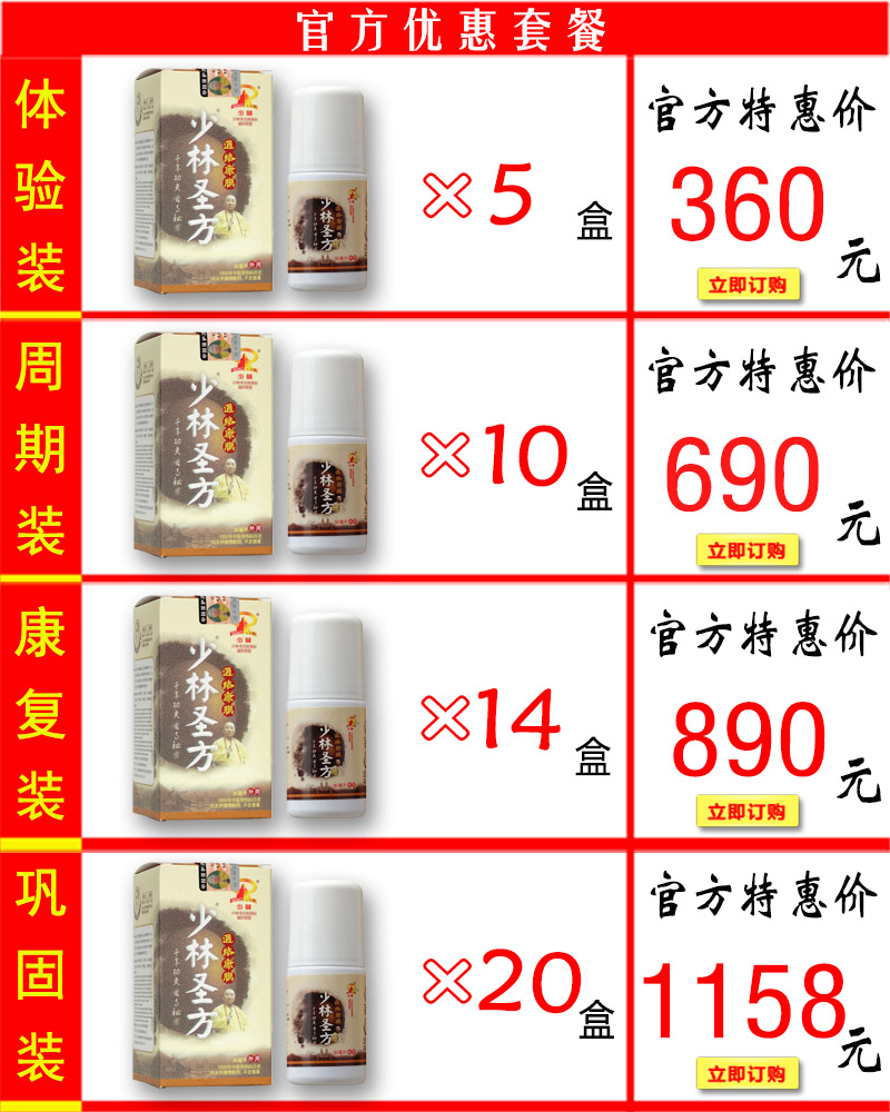 少林圣方价格套餐