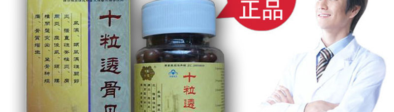 十粒透骨丹官网
