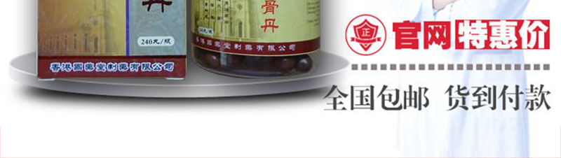 十粒透骨丹官方网站