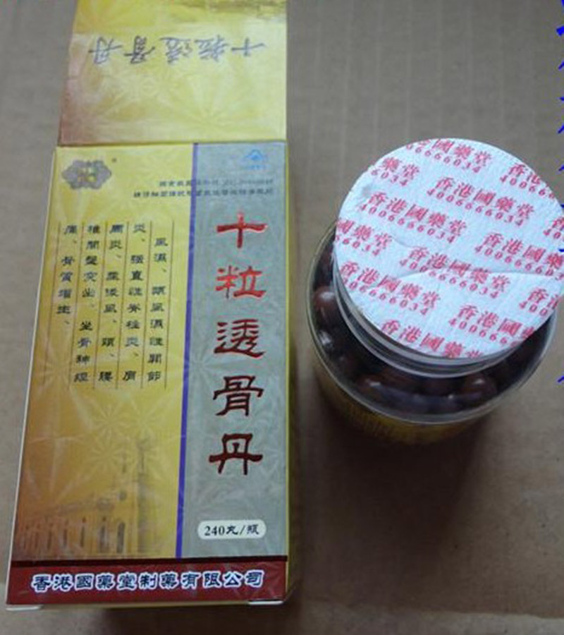 十粒透骨丹效果怎么样