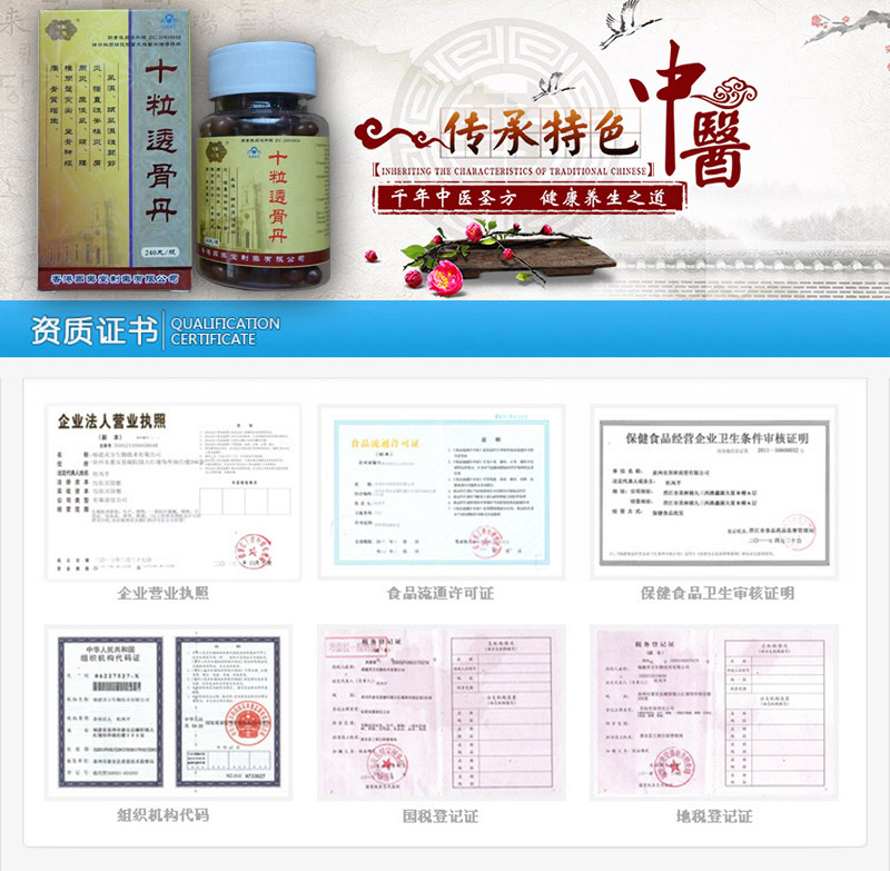 十粒透骨丹有用吗