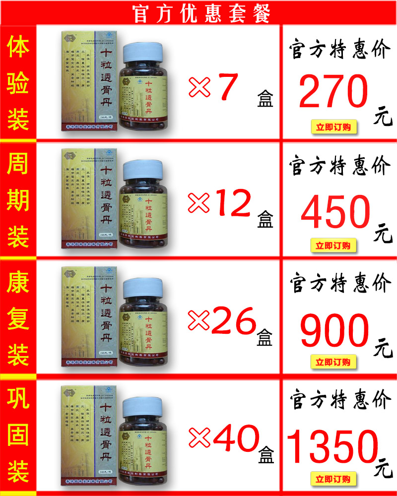 十粒透骨丹价格套餐