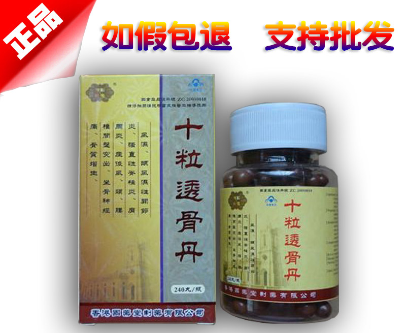 十粒透骨丹图片说明