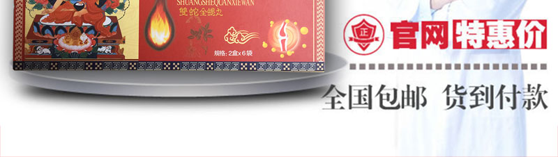 十六味筋骨丹官方网站