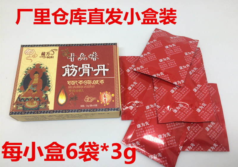 十六味筋骨丹效果怎么样
