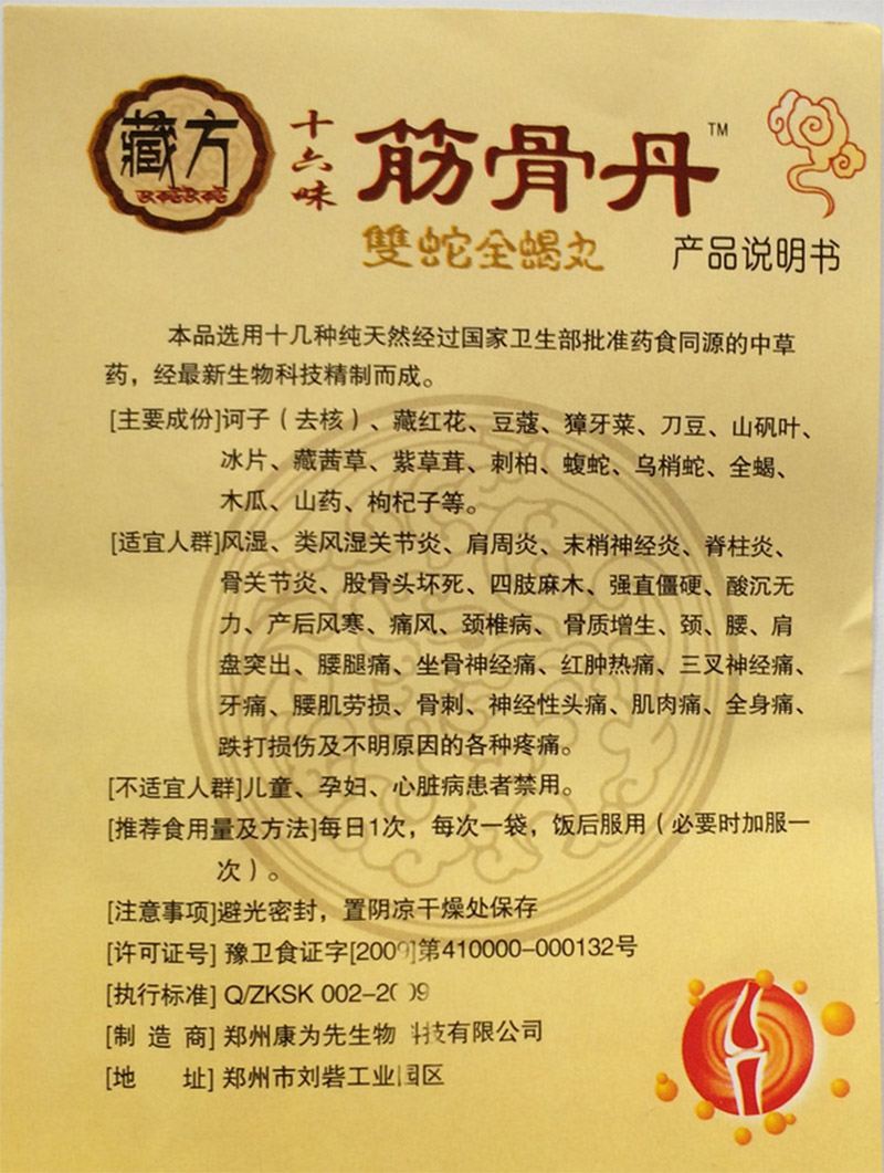 十六味筋骨丹厂家直销
