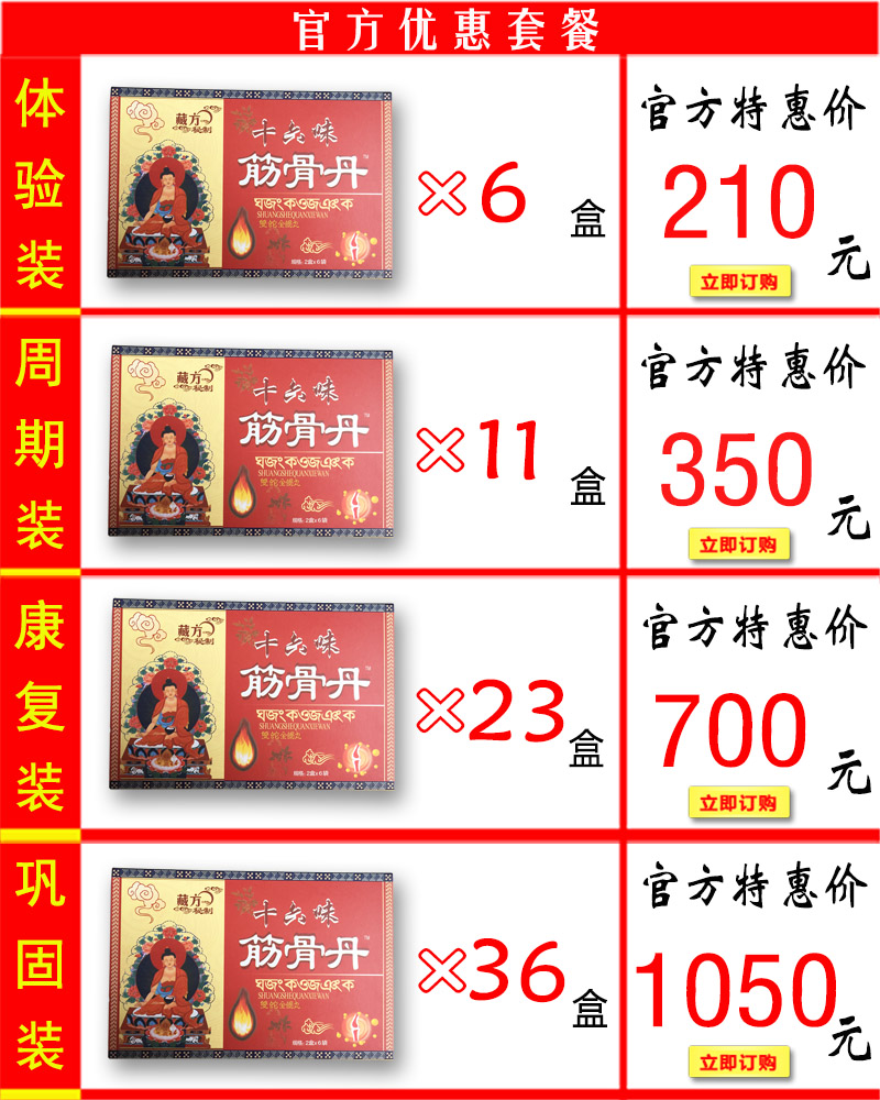 十六味筋骨丹价格套餐