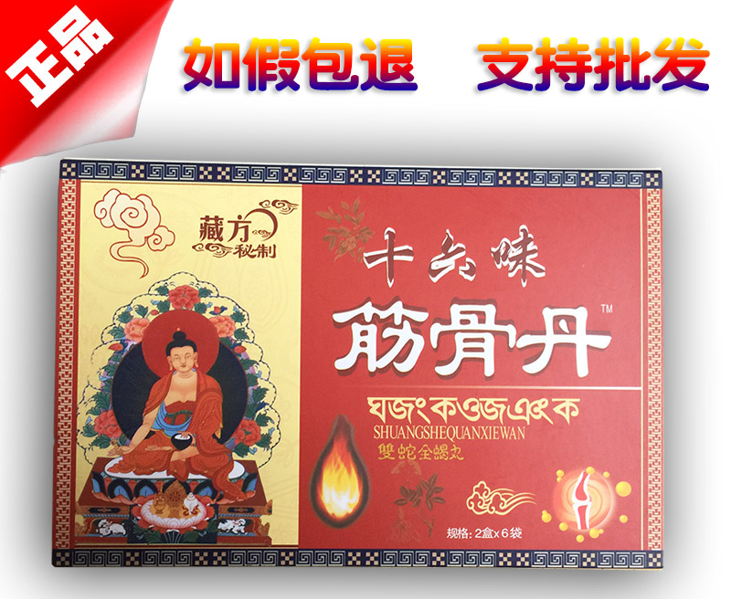十六味筋骨丹图片说明