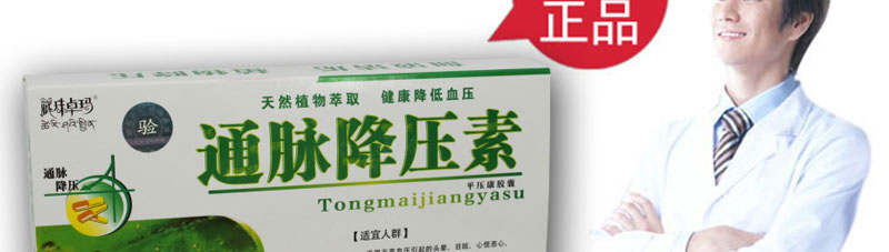 通脉降压素官网