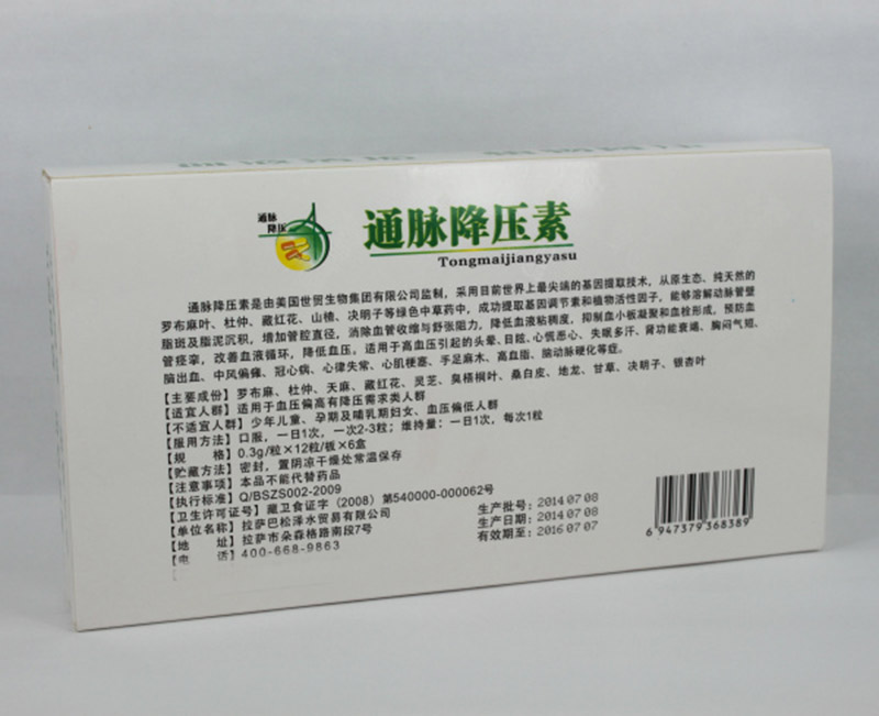 通脉降压素有副作用吗