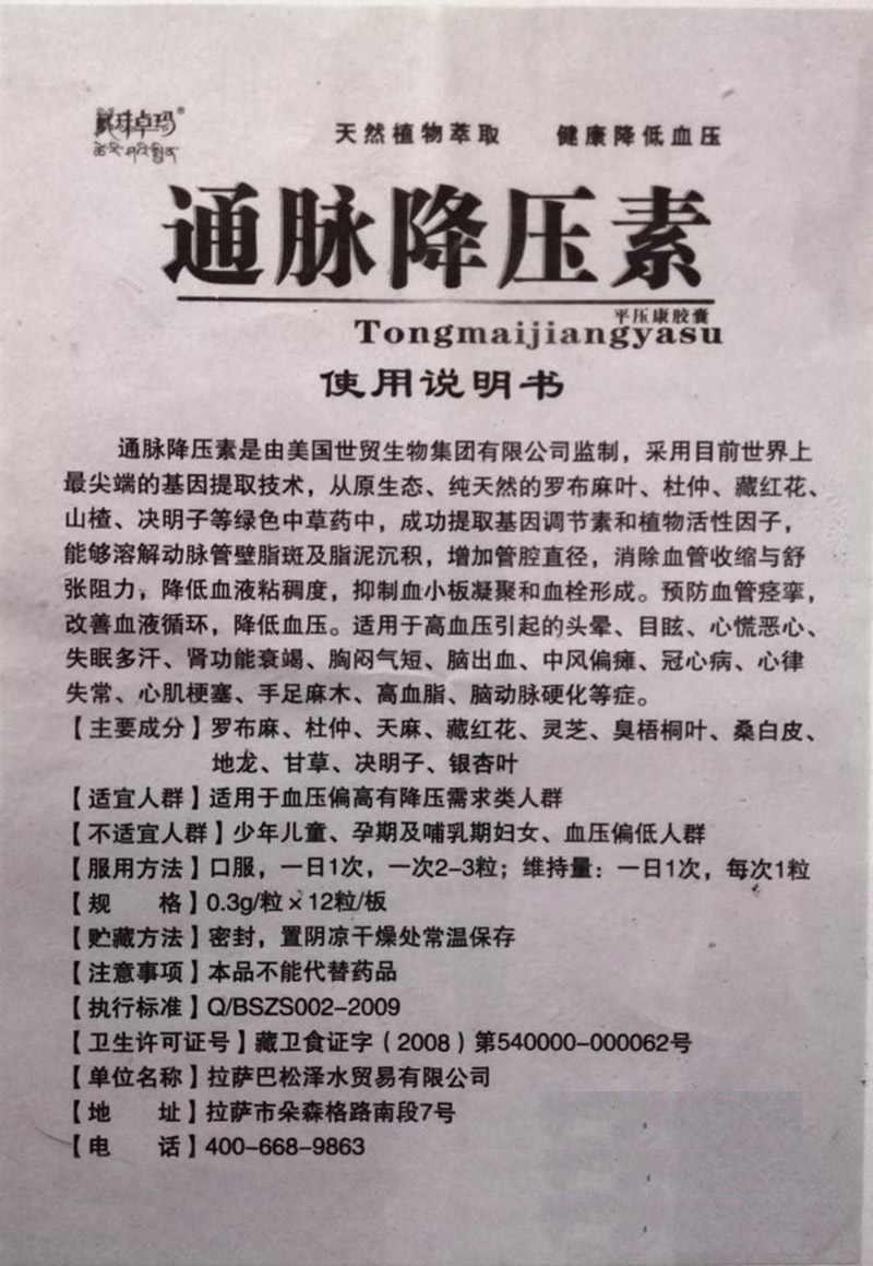 通脉降压素厂家直销