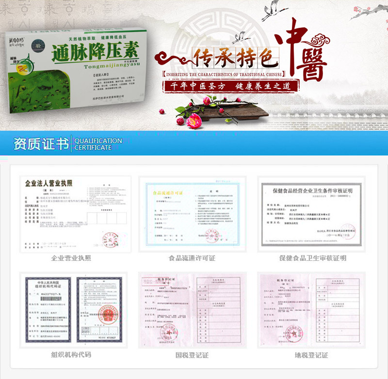 通脉降压素有用吗