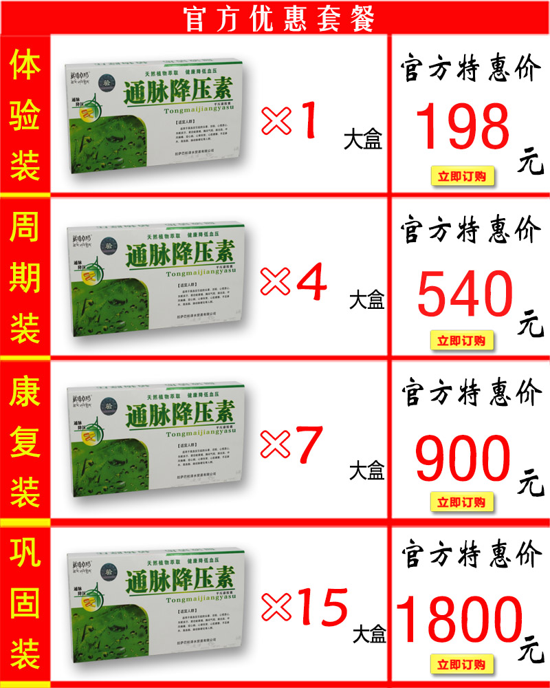 通脉降压素价格套餐
