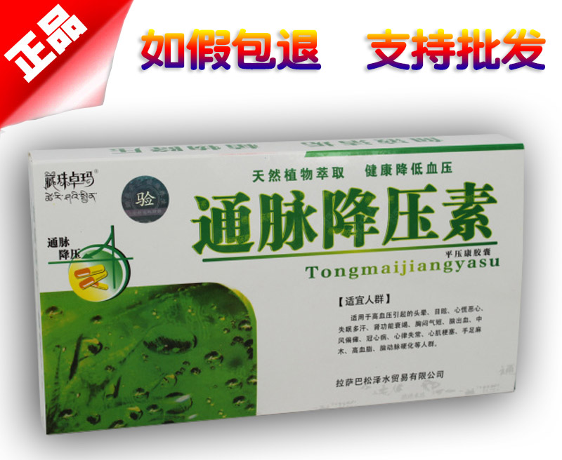 通脉降压素图片说明