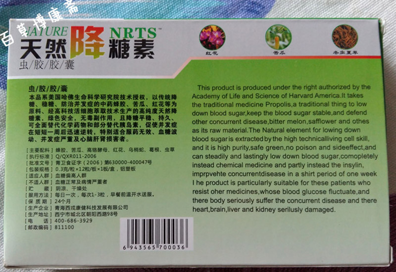 天然降糖素有副作用吗