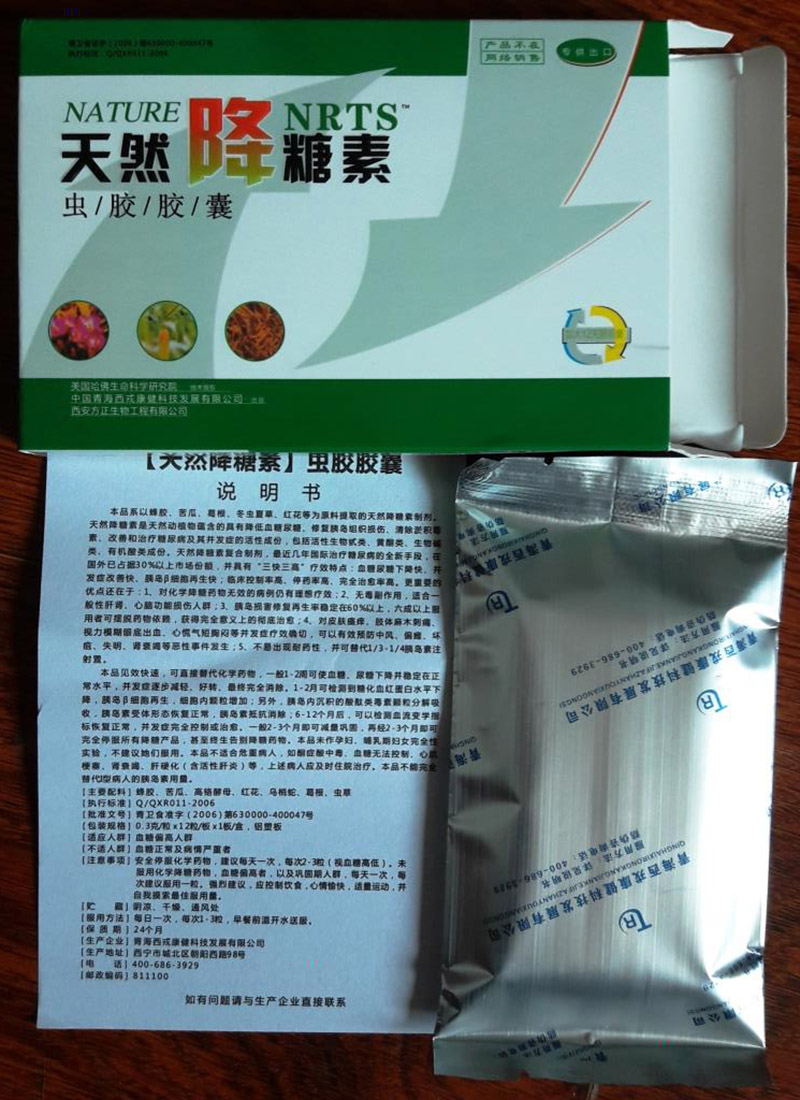 天然降糖素厂家直销