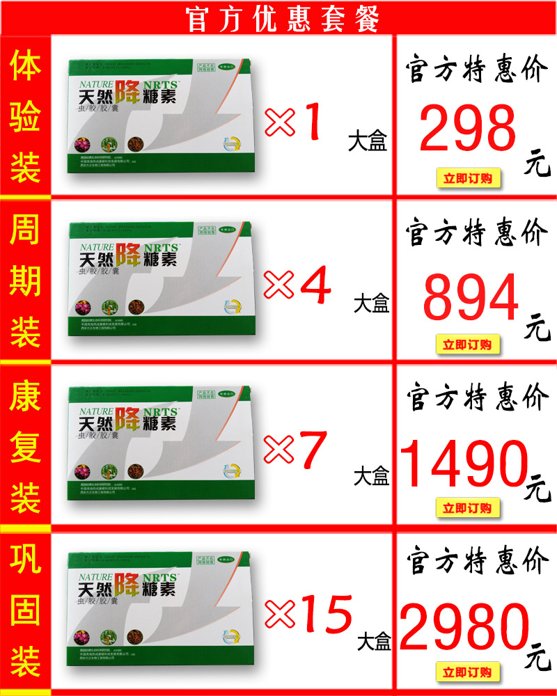 天然降糖素价格套餐