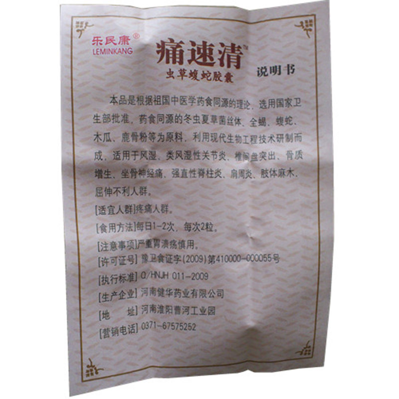 痛速清官方旗舰店
