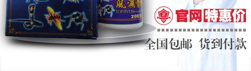 五毒风湿骨刺丹官方网站