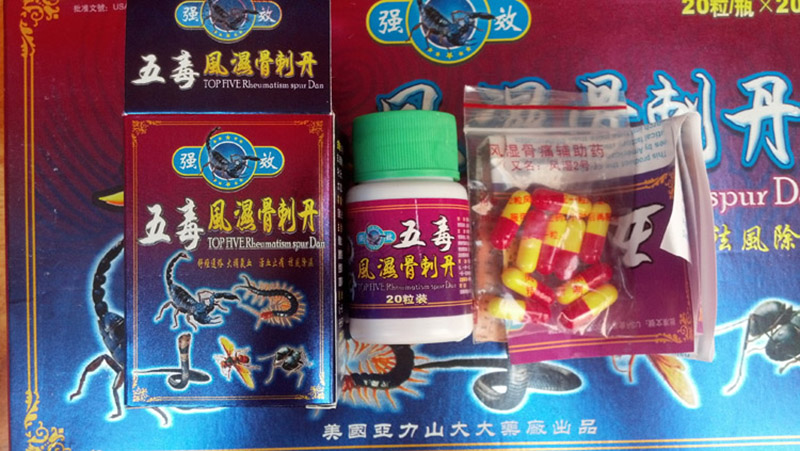 五毒风湿骨刺丹厂家直销