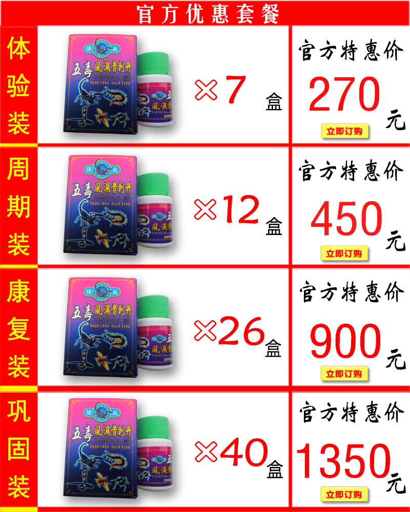 五毒风湿骨刺丹价格套餐